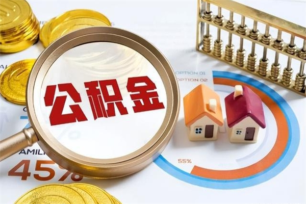 玉环封存公积金代提材料（封存公积金提取流程2021）