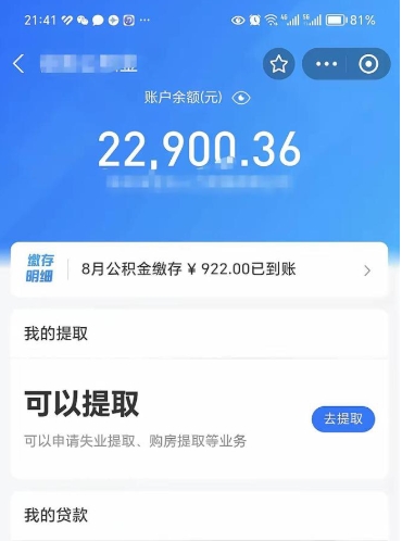 玉环不能提封存公积金（封存公积金无法提取）