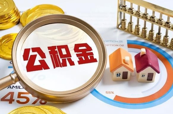 玉环封存在职公积金怎么取（在职员工住房公积金封存）